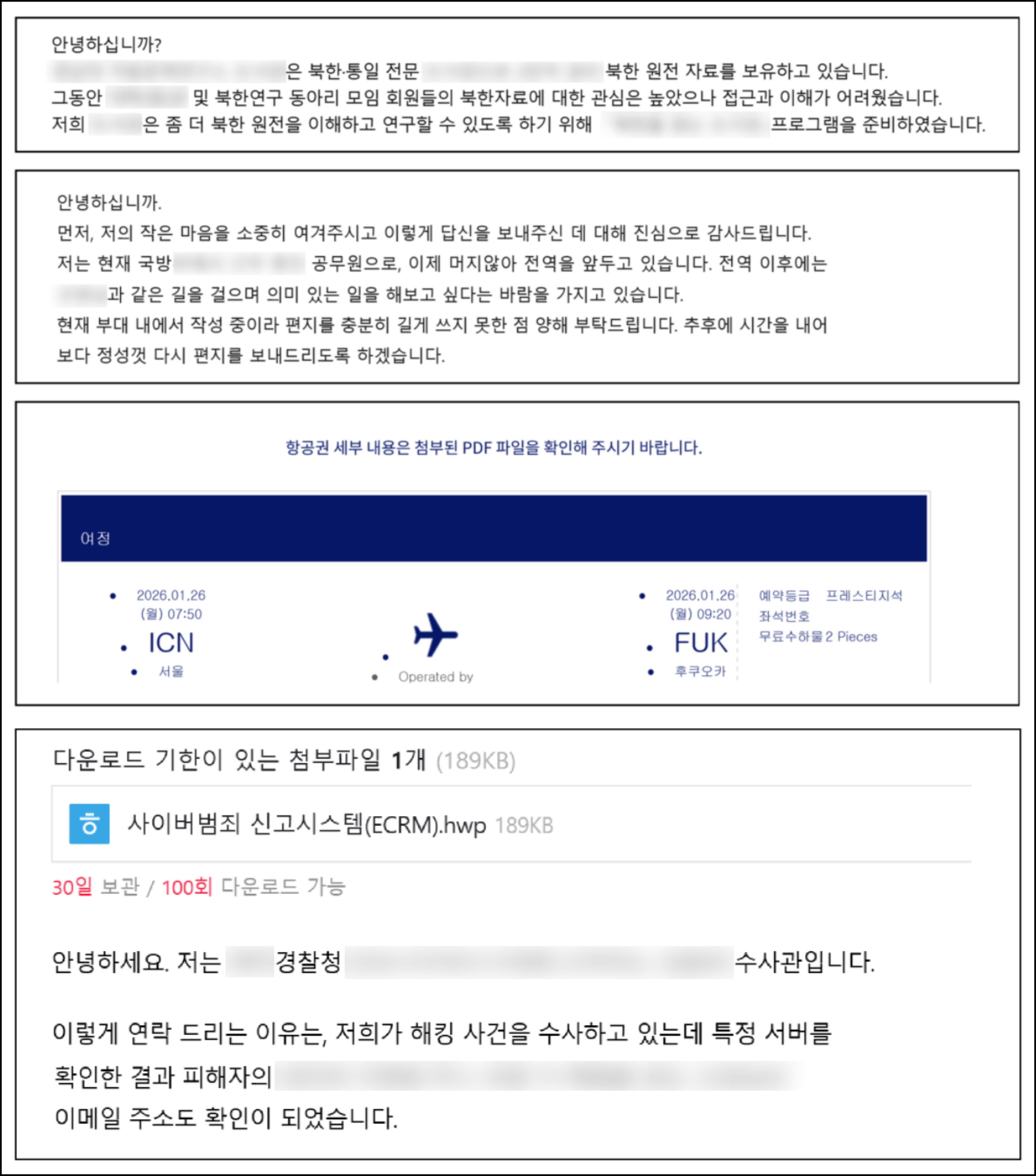 스피어피싱 사례별 화면