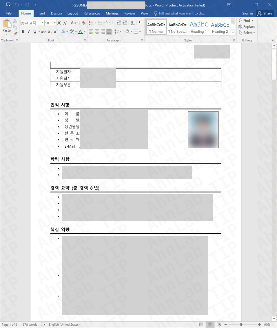 정상 디코이 이력서 문서